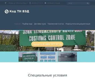 код-тн-вэд.рф(Подбор) Screenshot