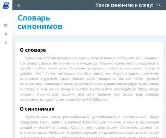 синоним-к-слову.рф(Словарь) Screenshot