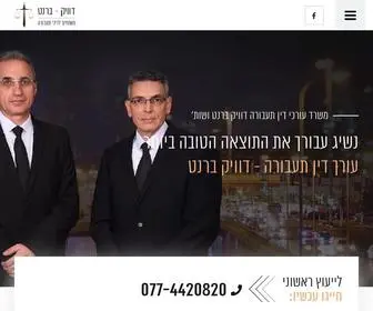 עורך-דין-לתעבורה.com(עורך דין תעבורה) Screenshot