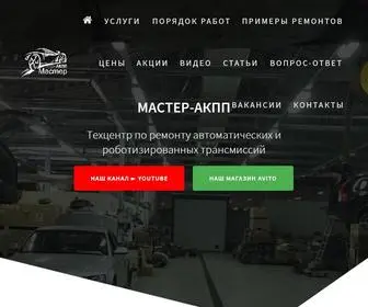 акпп-мск.рф(Ремонт АКПП) Screenshot