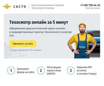 сас-то.рф(Домен сас) Screenshot