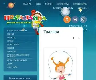 подрастайка-клуб.рф(Главная) Screenshot