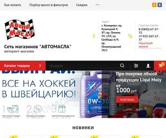 автомасла-кемерово.рф(Автомасла Кемерово) Screenshot