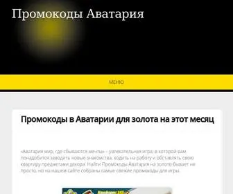 аватария-промокоды.рф(Промокоды) Screenshot