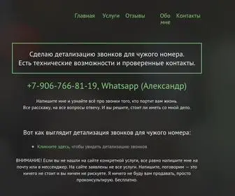 частная-консультация.рф(Детализация чужих звонков) Screenshot