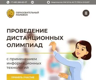 образовательный-марафон.рф(Образовательный марафон) Screenshot