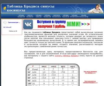таблица-брадиса.рф(Таблица) Screenshot