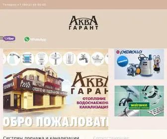 аква-гарант.рус(Добро пожаловать на сайт интернет) Screenshot