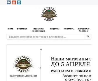 самогонная-лавка.рф(Красноярский интернет) Screenshot