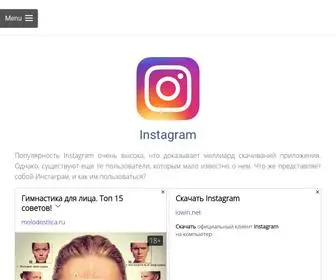 скачать-инстаграм.рф(Instagram) Screenshot