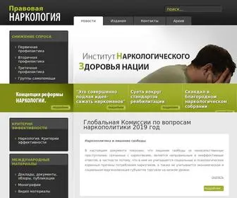 правовая-наркология.рф(Издания) Screenshot