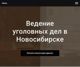 адвокат-поможет.рф(Адвокат по уголовным делам Холодкова А.В) Screenshot