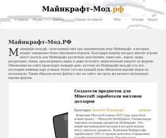 майнкрафт-мод.рф(моды) Screenshot