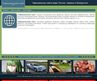 официальный-сайт.com(Каталог) Screenshot