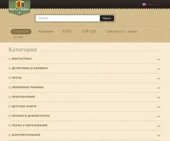 читать-онлайн.com.ua(Онлайн библиотека для чтения) Screenshot