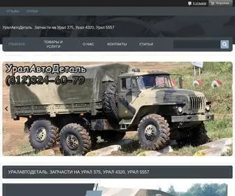 урал-автозапчасти.рф(Интернет) Screenshot