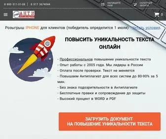анти-антиплагиат.рф(антиплагиат) Screenshot