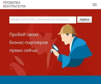 проверка-контрагента.онлайн(Каталог) Screenshot