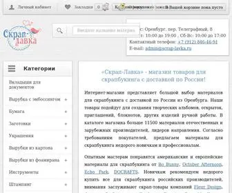 скрап-лавка.рф(Интернет магазин товаров для скрапбукинга "Скрап) Screenshot