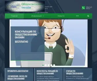 обществознание-онлайн.рф(обществознание) Screenshot