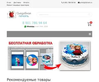 съедобная-печать.рф(Съедобная) Screenshot