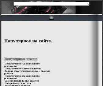 автомобильный-сайт.рф(Всё об автомобилях) Screenshot