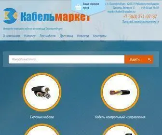 кабель-маркет.com(Кабель Маркет) Screenshot