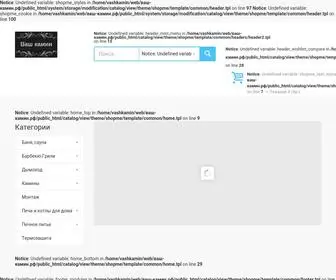 ваш-камин.рф(Ваш камин) Screenshot
