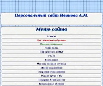 иванов-ам.рф(Персональный) Screenshot