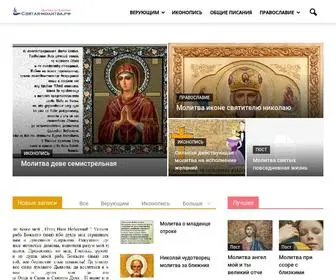 святая-молитва.рф(Святая) Screenshot