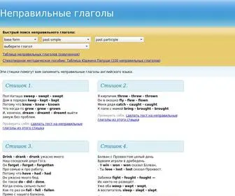 неправильные-глаголы.рф(Неправильные) Screenshot