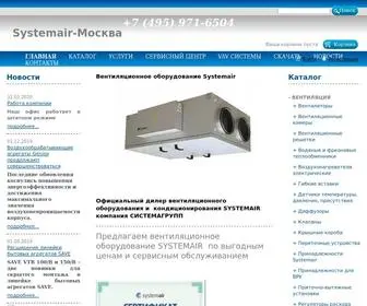 системаир-москва.рф(Вентиляционное) Screenshot