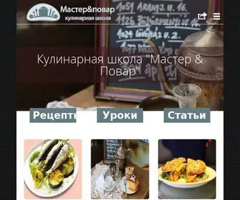 мастер-повар.рф(Мастер) Screenshot