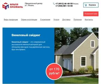сайдинг-рязань.рф(Сайдинг для наружных работ от компании &quot;Альта) Screenshot