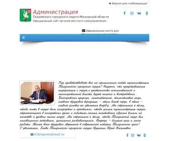 талдом-район.рф(Администрация) Screenshot