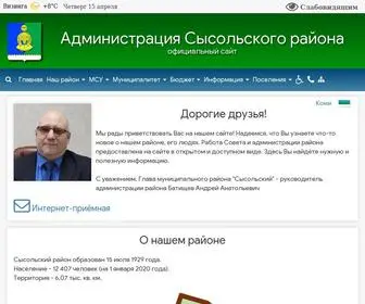 сысола-адм.рф(Сайт) Screenshot