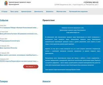 краснотурьинск-адм.рф(Администрация) Screenshot