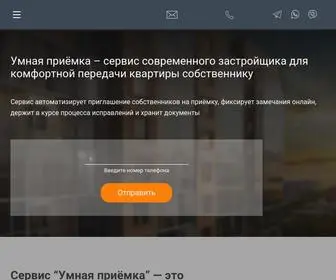 умная-приемка.рф(Онлайн) Screenshot