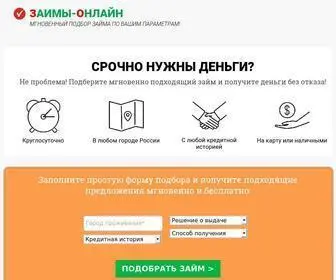 заимы-онлайн.рф(займ) Screenshot