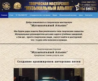 музыкальный-альянс.рф(детские песни) Screenshot