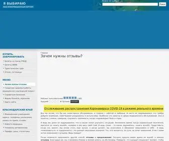 выбираю-я.рф(Отзывы) Screenshot