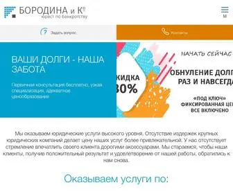банкротство-юрист.рф(Юрист) Screenshot