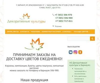 ваш-букет.рф(Алтайский питомник и сеть магазинов) Screenshot