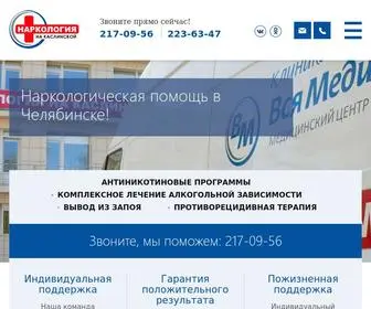 наркология-челябинск.рф(Наркология) Screenshot