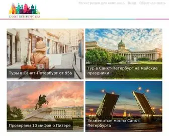 санкт-петербург.бел(Подробная информация о Санкт) Screenshot