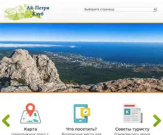 ай-петриклуб.рф(Горнолыжный клуб Ай) Screenshot