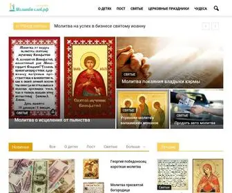 молитва-слов.рф(Молитвослов) Screenshot