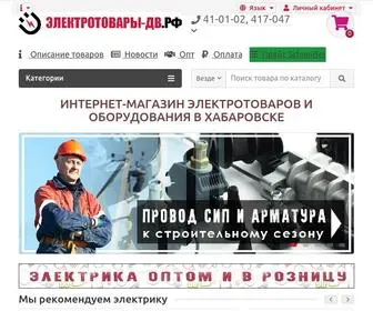 электротовары-дв.рф(Интернет) Screenshot