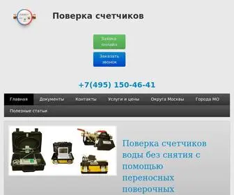поверка-кпу.рф(Поверка) Screenshot