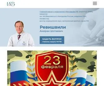 главный-хирург.рф(Официальный) Screenshot